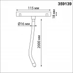 Трековый светильник FLUM Novotech KONST NT23 069 359139 IP20 LED 25W 48V 2500Лм RAMO Белый
