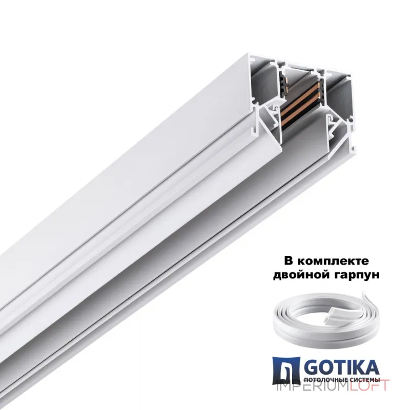 Шинопровод для монтажа в натяжной потолок Novotech Shino 135241Y от ImperiumLoft Шинопровод для монтажа в натяжной потолок Novotech Shino 135241Y от ImperiumLoft