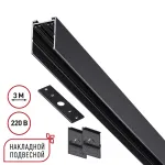 Шинопровод накладной/подвесной в комплекте заглушки 2шт крышка и соединительная планка 1шт Novotech Vector 135301