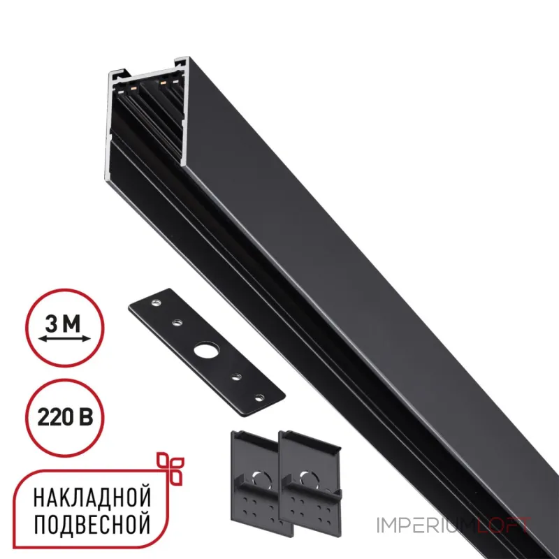 Шинопровод накладной/подвесной в комплекте заглушки 2шт крышка и соединительная планка 1шт Novotech Vector 135301 Шинопровод накладной/подвесной в комплекте заглушки 2шт крышка и соединительная планка 1шт Novotech Vector 135301