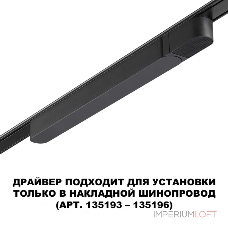 Драйвер 100W 48V Novotech SMAL DRIVE 359068 IP20 100W 48V SMAL от ImperiumLoft Драйвер 100W 48V Novotech SMAL DRIVE 359068 IP20 100W 48V SMAL от ImperiumLoft