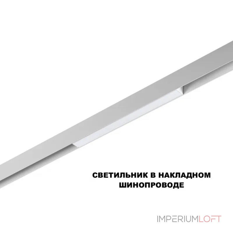 Трековый смарт-светильник Novotech Shino 359628