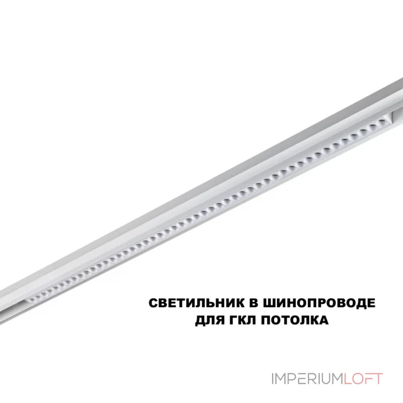 Трековый смарт-светильник Novotech Shino 359638