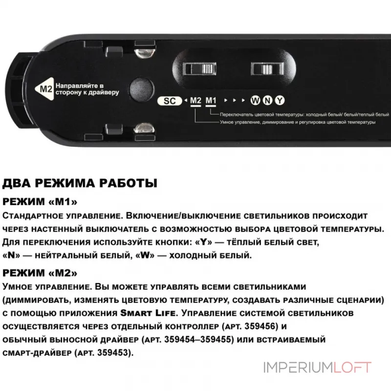 Трековый смарт-светильник для низковольтного шинопровода Novotech Shino 359475