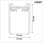 Шинопровод накладной/подвесной в комплекте заглушки 2шт крышка и соединительная планка 1шт Novotech Vector 135301