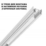 Драйвер для шинопровода в ГКЛ и шинопровода в натяжной потолок SMAL Novotech DRIVE NT23 046 359215 IP20 100W 48V SMAL от ImperiumLoft