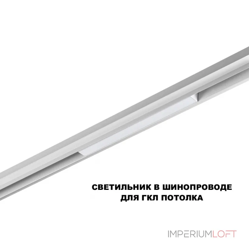 Трековый смарт-светильник Novotech Shino 359628