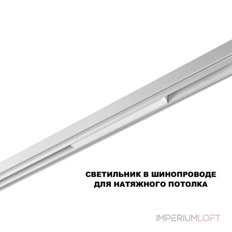 Трековый смарт-светильник Novotech Shino 359628