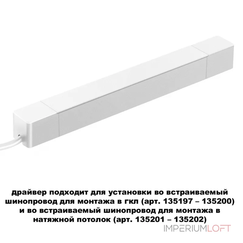 Драйвер для шинопровода в ГКЛ и шинопровода в натяжной потолок SMAL Novotech DRIVE NT23 046 359215 IP20 100W 48V SMAL от ImperiumLoft Драйвер для шинопровода в ГКЛ и шинопровода в натяжной потолок SMAL Novotech DRIVE NT23 046 359215 IP20 100W 48V SMAL от ImperiumLoft