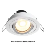Модуль светодиодный в комплекте с драйвером Novotech Diod 359811