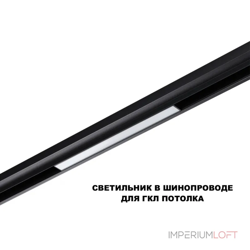 Трековый смарт-светильник Novotech Shino 359629