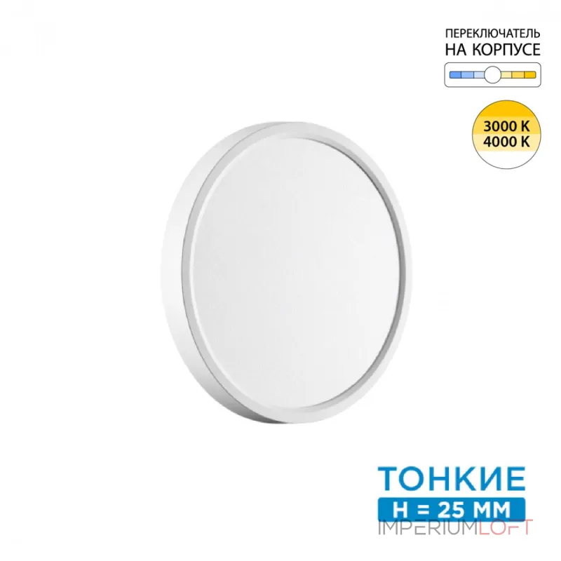 Настенно-потолочный светильник Сонекс MITRA LED SN 52 7659/18L LED 18Вт 3000/4000K D230 IP40 ALFA WHITE Настенно-потолочный светильник Сонекс MITRA LED SN 52 7659/18L LED 18Вт 3000/4000K D230 IP40 ALFA WHITE