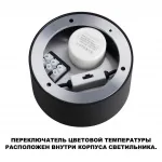 Светильник накладной светодиодный с переключателем цветовой температуры Novotech Over 359595
