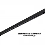 Трековый смарт-светильник Novotech Shino 359639