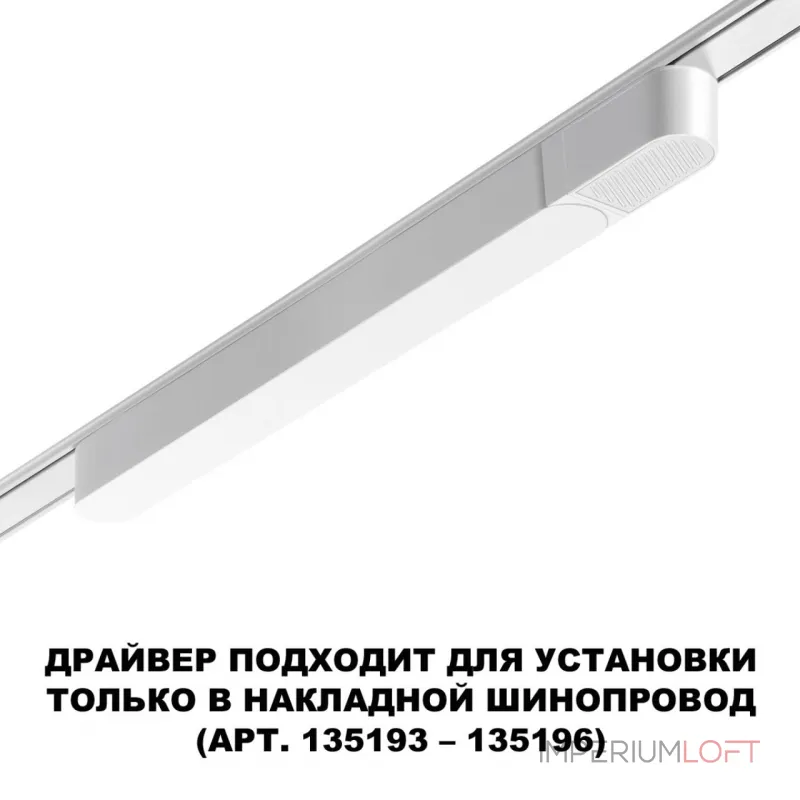 Драйвер 100W 48V Novotech SMAL DRIVE 359069 IP20 100W 48V SMAL