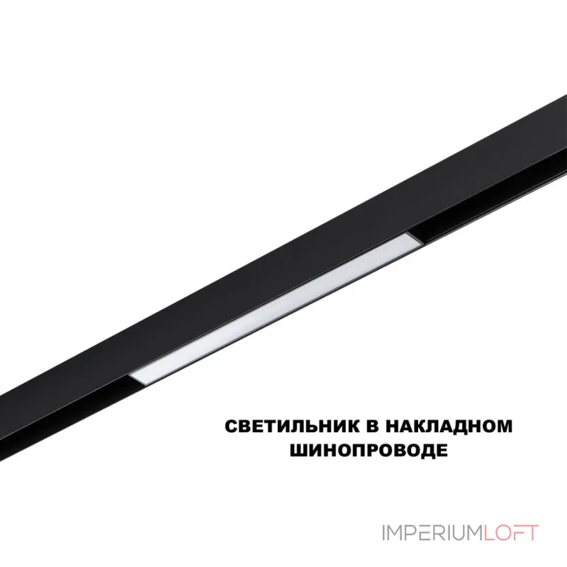Трековый смарт-светильник Novotech Shino 359629
