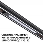Трековый светильник Novotech Shino 6658/10GL
