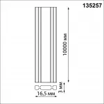 Низковольтный текстильный шинопровод, длина 10м Novotech Shino 6591/8