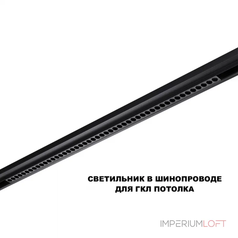 Трековый смарт-светильник Novotech Shino 359639
