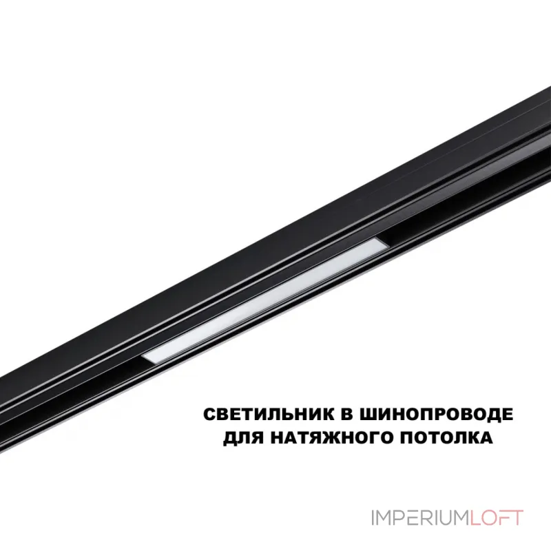 Трековый смарт-светильник Novotech Shino 359629