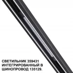 Трековый светильник Novotech Shino 6658/10GL