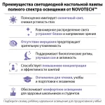 Настольная лампа Novotech Ledo 359967
