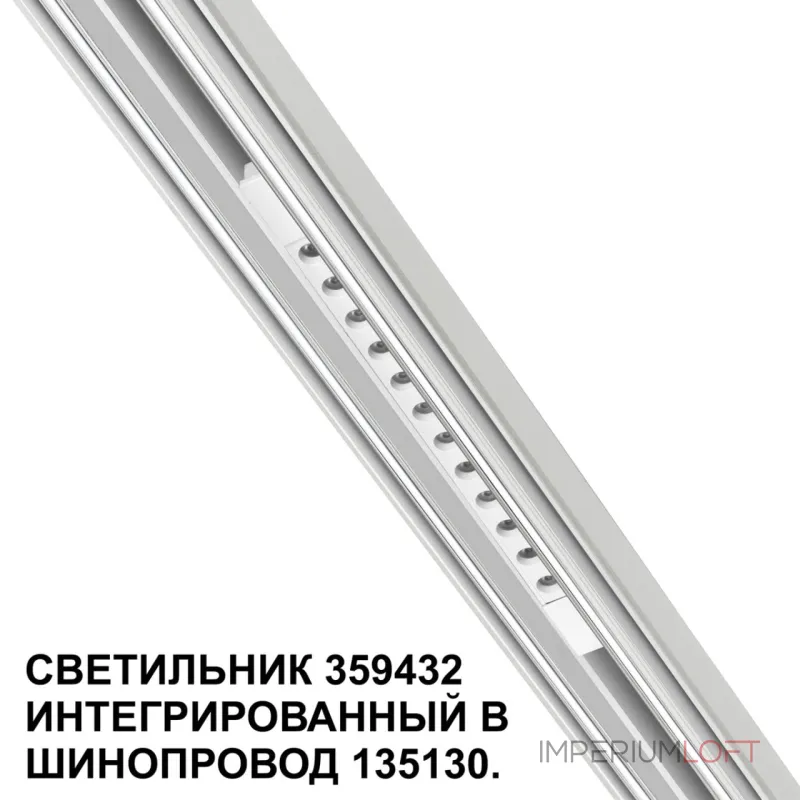 Трековый светильник Novotech Shino 6658/14GL Трековый светильник Novotech Shino 6658/14GL