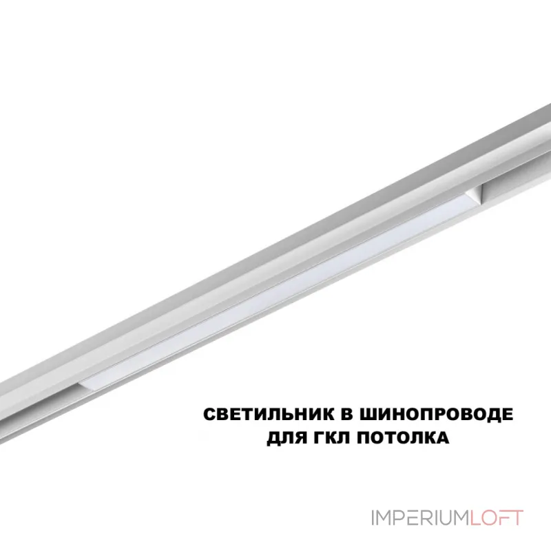 Трековый смарт-светильник Novotech Shino 359630