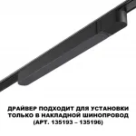 Драйвер 200W 48V Novotech SMAL DRIVE 359070 IP20 200W 48V SMAL от ImperiumLoft