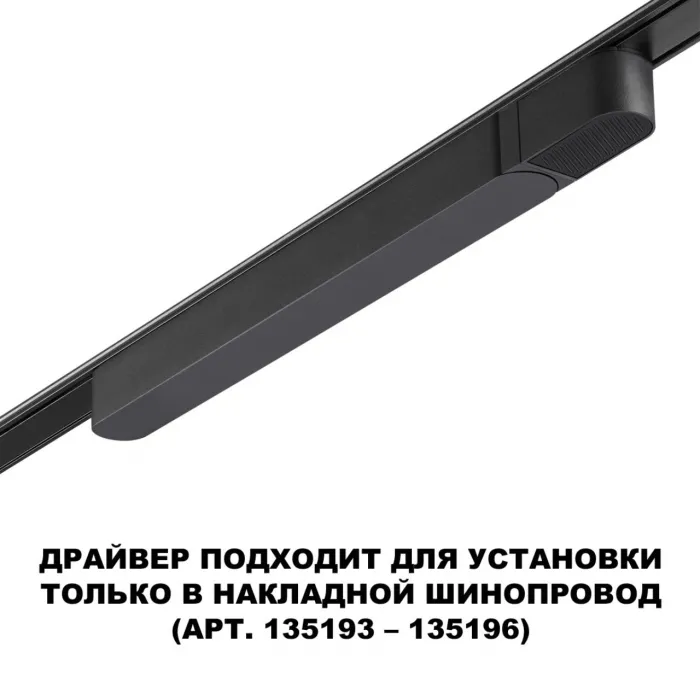 Драйвер 200W 48V Novotech SMAL DRIVE 359070 IP20 200W 48V SMAL от ImperiumLoft