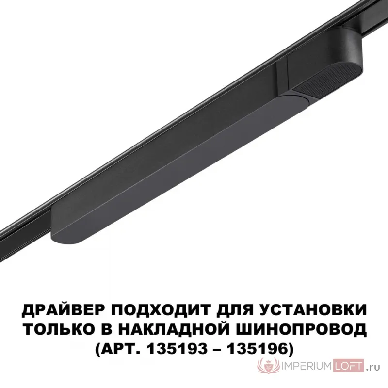 Драйвер 200W 48V Novotech SMAL DRIVE 359070 IP20 200W 48V SMAL от ImperiumLoft