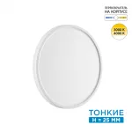 Настенно-потолочный светильник Сонекс MITRA LED SN 52 7659/24L LED 24Вт 3000/4000K D300 IP40 ALFA WHITE
