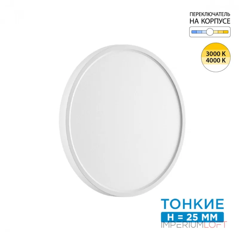 Настенно-потолочный светильник Сонекс MITRA LED SN 52 7659/24L LED 24Вт 3000/4000K D300 IP40 ALFA WHITE Настенно-потолочный светильник Сонекс MITRA LED SN 52 7659/24L LED 24Вт 3000/4000K D300 IP40 ALFA WHITE