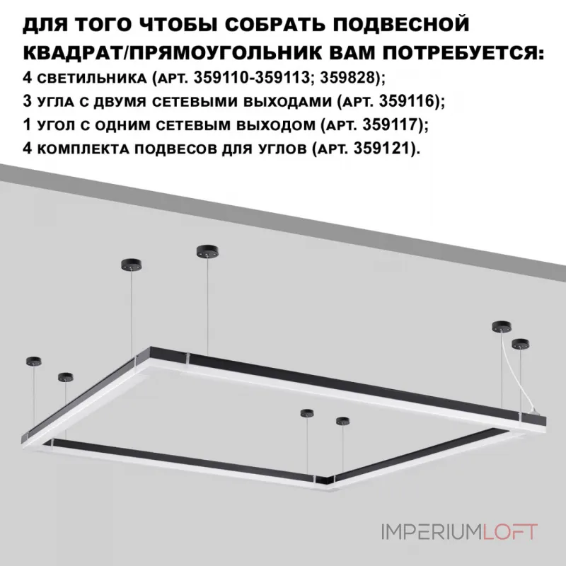 Светильник линейный светодиодный Novotech Over 359828 Светильник линейный светодиодный Novotech Over 359828