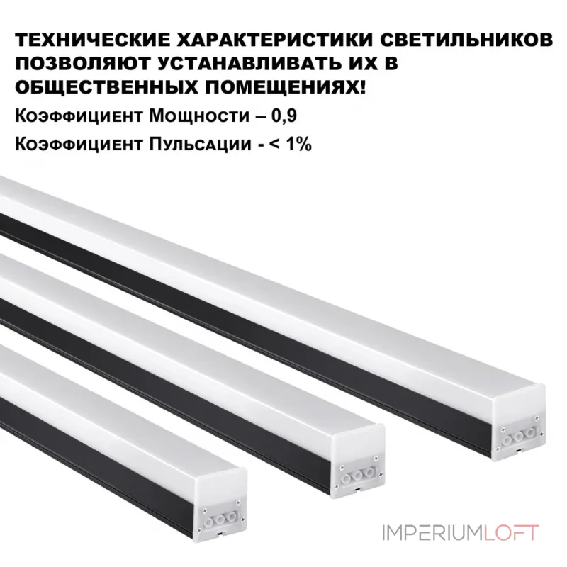 Светильник линейный светодиодный Novotech Over 359828 Светильник линейный светодиодный Novotech Over 359828