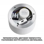 Светильник накладной светодиодный с переключателем цветовой температуры Novotech Over 359596
