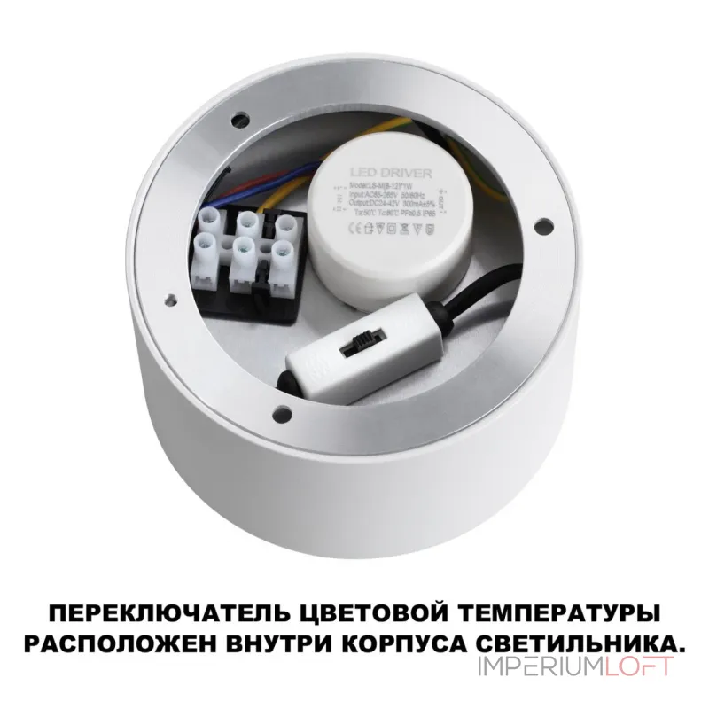 Светильник накладной светодиодный с переключателем цветовой температуры Novotech Over 359596