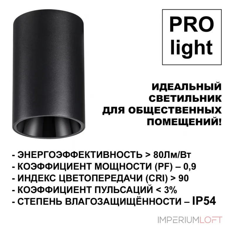Светильник накладной Novotech Over 6654/6WL