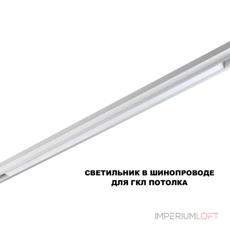 Трековый светильник с переключателем цветовой температуры Novotech Shino 359620 Трековый светильник с переключателем цветовой температуры Novotech Shino 359620