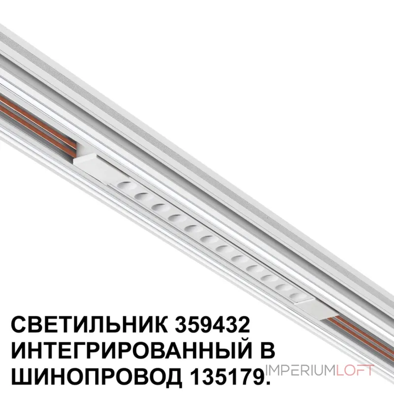 Трековый светильник Novotech Shino 6658/14GL Трековый светильник Novotech Shino 6658/14GL
