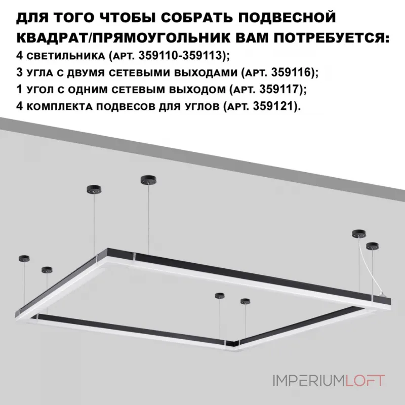 Потолочно-подвесной светильник BITS Novotech OVER NT23 204 359110