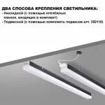 Светильник линейный светодиодный Novotech Over 359828