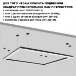 Потолочно-подвесной светильник BITS Novotech OVER NT23 204 359111