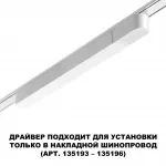Драйвер 200W 48V Novotech SMAL DRIVE 359071 IP20 200W 48V SMAL от ImperiumLoft