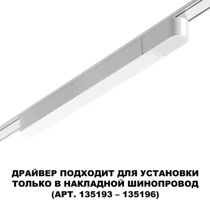 Драйвер 200W 48V Novotech SMAL DRIVE 359071 IP20 200W 48V SMAL от ImperiumLoft