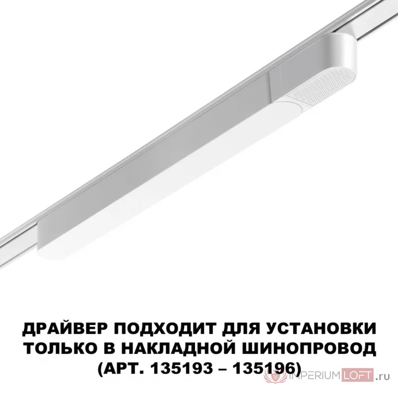Драйвер 200W 48V Novotech SMAL DRIVE 359071 IP20 200W 48V SMAL от ImperiumLoft