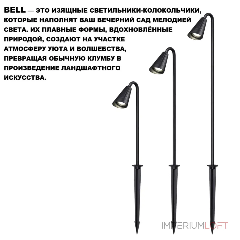 Светильник ландшафтный Novotech Bell 371061 Светильник ландшафтный Novotech Bell 371061
