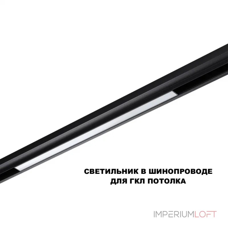 Трековый смарт-светильник Novotech Shino 359631