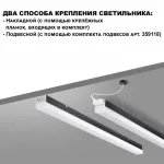 Потолочно-подвесной светильник BITS Novotech OVER NT23 204 359111