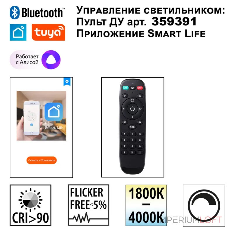 Светильник подвесной диммир. со сменой цв. температуры (управл. - пульт ДУ или прилож. Smart Life) Novotech Monile 359711